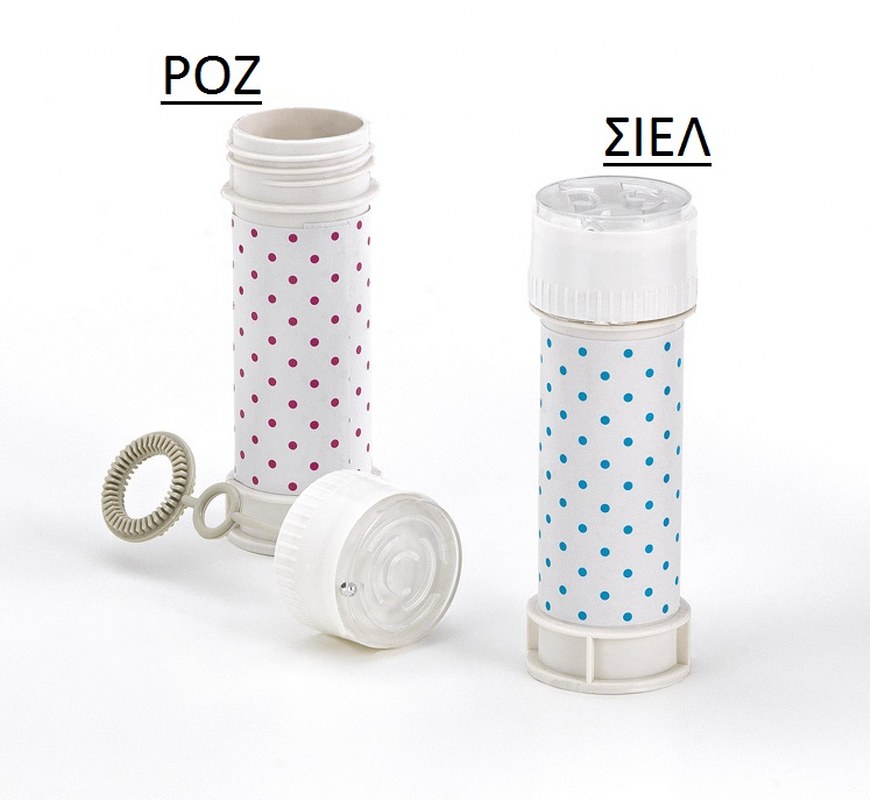 Σαπουνόφουσκες Μπομπονιέρες Λευκές με Σχέδιο Πουά Ροζ ή Σιέλ και Παιχνίδι Λαβύρινθο