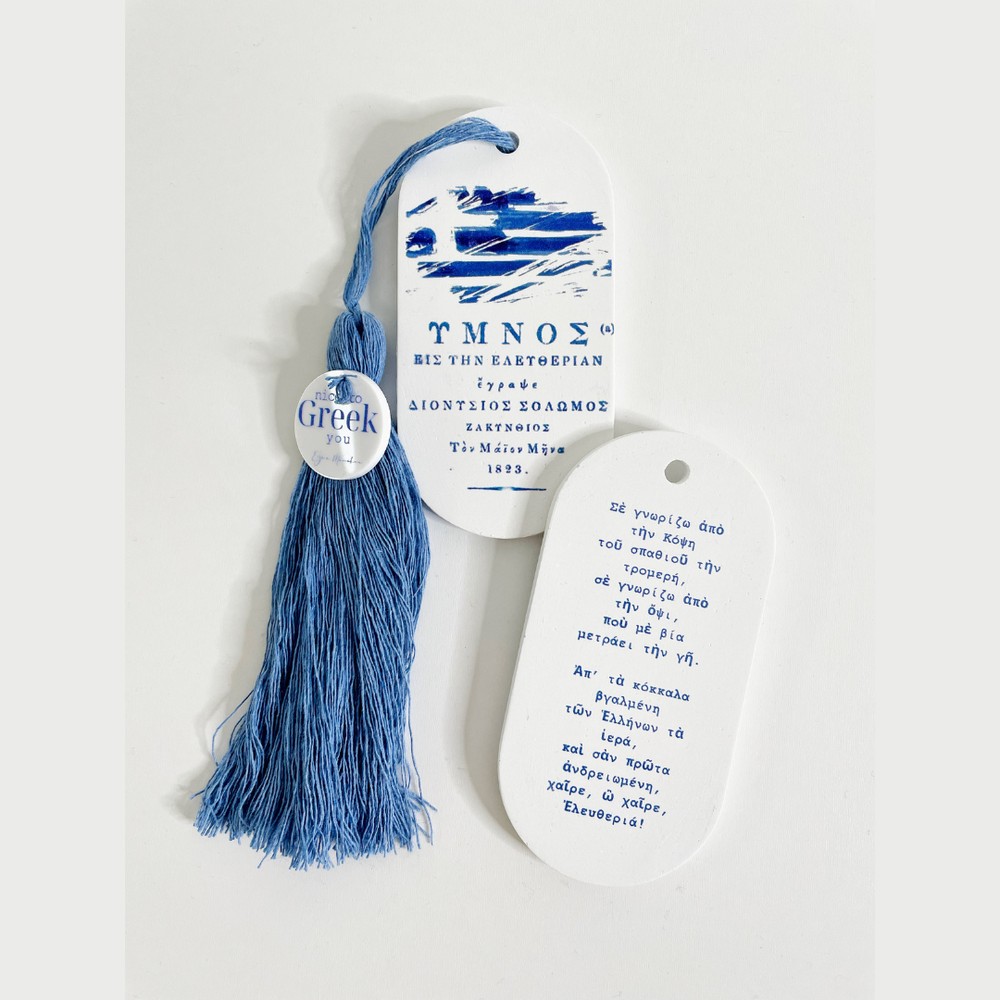 Αρωματική Ταυτότητα Εθνικός Ύμνος TH-400-09